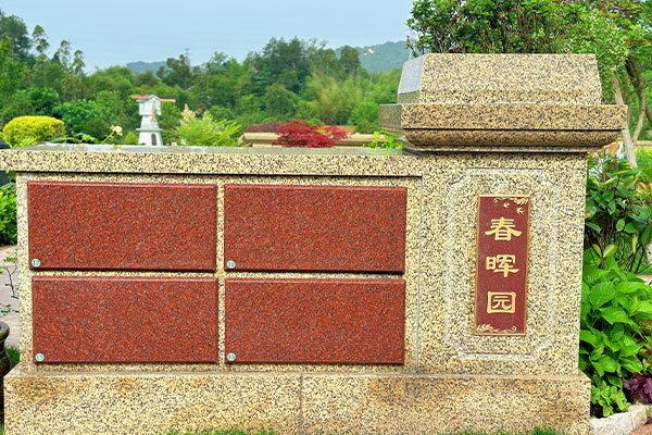 春晖园